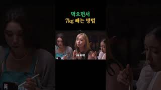 -7kg 성공한 다이어트 방법