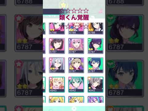 類くん覚醒☆