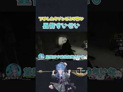下手したらゾンビより怖い星街すいせい...【ホロライブ切り抜き/星街すいせい】 #ホロライブ #vtuber #ホロライブ切り抜き