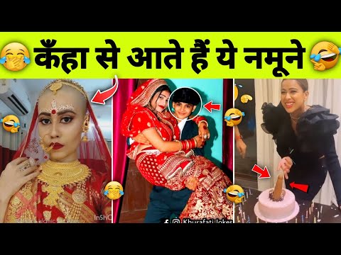 हँसते हँसते पेट दूखेगा,ऐसे नमुनो को देखकर😂🤣|| Funny videos,Try Not to Laugh || Funny Comedy Videos