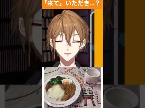 「来て」いただき…？【伏見ガク/にじさんじ】 #にじさんじ切り抜き
