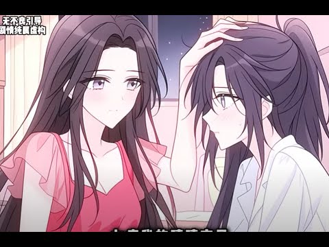 【千金很爱】百合 双女主 GL AI 漫画/小说解说