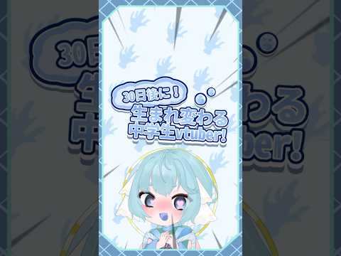 ３０日後に生まれ変わる中学生vtuber⁉️ #shorts #イラストレーター #イラストメイキング #イラスト #新人vtuber #vtuber #ショート #中学生