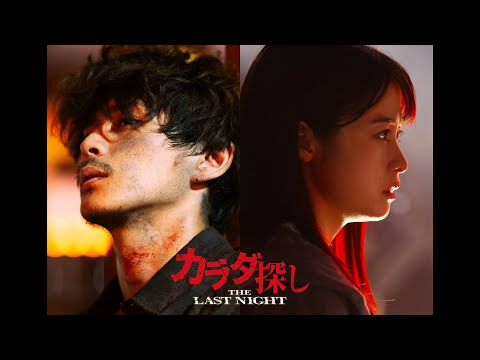 橋本環奈＆眞栄田郷敦「カラダ探し」続投決定！前作を超える“赤い人”の恐怖が遂にヴェールを脱ぐ、特報映像解禁！