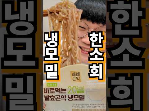 한소희 추천 냉모밀을 먹었는데...