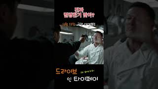 실려가는데 멀쩡한거 맞아? #페라리 #4월영화신작 #분노의질주