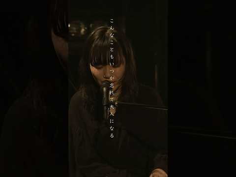 Karin.「過去と未来の間」LIVE ver. #shorts