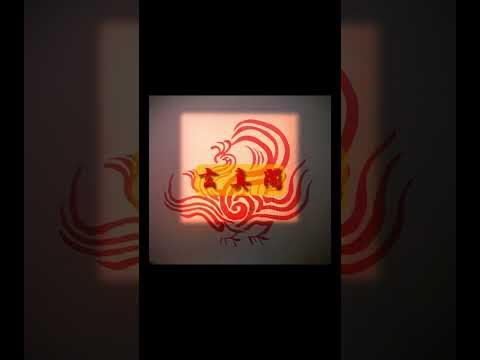 #符咒 #法術 #咒語 #閭山派 #鬼神 #宗教 #招財 #姻緣 #觀元辰宮 #代觀元辰宮