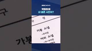 사진 도용 논란 #Shorts (MBC뉴스)