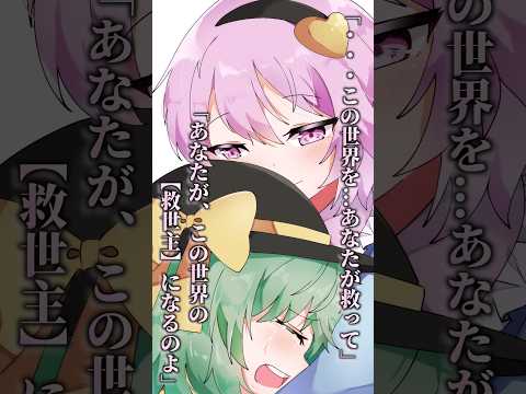 「さようなら、こいし...あなたが、これから幸せになれますように。」【学園崩壊】 #shorts #ゆっくり茶番劇学園 #ゆっくり茶番劇