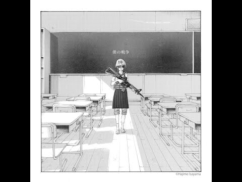 Shinsei Kamattechan (神聖かまってちゃん) - My War (僕の戦争) [DIY Vocals Only]