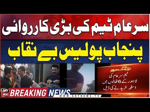 Sar-e-Aam Team Ki Bari Karwai - Punjab Police Be-Naqab - BIG NEWS