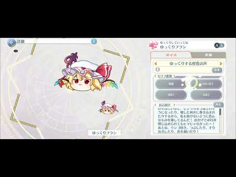 【東方ロストワード】ゆっくりフランボイス集