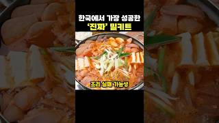 한국에서 가장 성공한 ‘진짜’ 밀키트