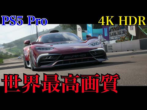 [PS5 Pro] Forza Horizon 5 -  フォルツァ・ホライゾン 5　プレイPart.4 【4K HDR】