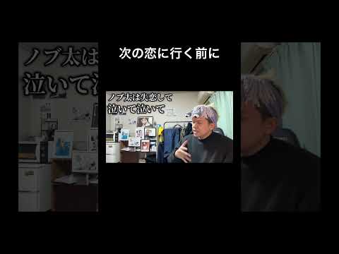 ↑続きはこちらから↑ #shorts #恋愛相談 #ノブ太のプロデュース