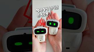 나만 몰랐던 반려로봇?! #신박템 #어린이날선물