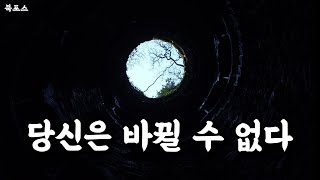 나를 바꾸는 심리학의 지혜ㅣ출퇴근 시간 오디오북ㅣ잠들기 전 오디오북