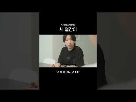 세 얼간이