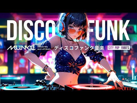 𝐏𝐥𝐚𝐲𝐥𝐢𝐬𝐭 • Disco Funk 1980's | Mellow Mix and Lofi Beats | ディスコファンク音楽
