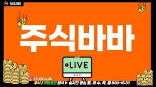 [단테사단] 주식바바🔴 단타 스윙 장중테마분석 종목발굴  / [주식/비트코인/해외선물/차트분석] #주식단테#테마주#세력주#단타#스윙#주식투자