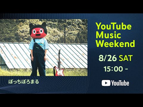 BotchiBoromaru - ALONES2.5【Youtube Music Edition】