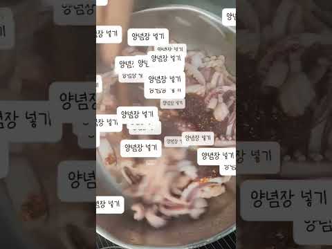 오징어볶음만들기 #오징어볶음#오늘뭐먹지#오징어#매콤한음식#집밥#칼칼한음식#오징어볶음레시피#오징어볶음만드는법#주부#레시피