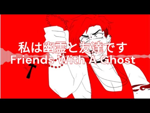 【UTAU Original】私は幽霊と友達です (Friends With A Ghost) Feat. KYE