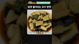초간단 오이 반찬!