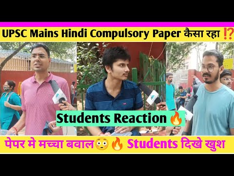 UPSC Mains Hindi Compulsory Paper कैसा रहा ⁉️     Students ने मच्चा या बवाल 😄😄