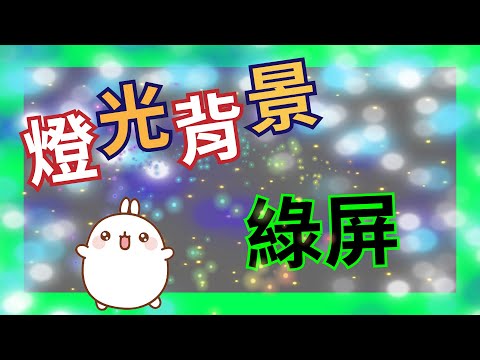 後製素材背景動畫綠幕 ☀️ 光素材 🌎 Light Flare Effect Green Screen Backgrounds