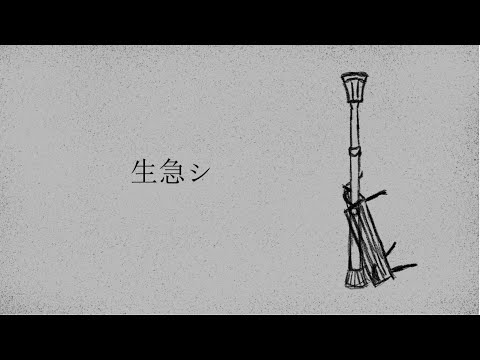 生急シ - 初音ミク[吉田夜世]