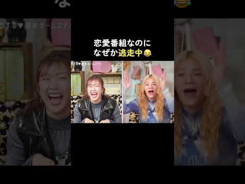 気になってる女子に1人でいるのを見られたくないしょう😇　#恋ステ #恋する週末ホームステイ #shorts