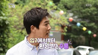 노래 배달을 위해 불암산에 온 수종 [한국인의 노래] 20200731