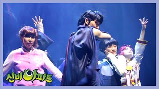 [서울] 신비아파트 시즌 5 뮤지컬 - 감염된 도시의 비밀 커튼콜 - 운명의 시간 (20230211 2시)