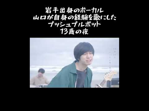 2011.03.11.14:46 から13年経ちました。#プッシュプルポット #13歳の夜 #311 #3月11日 #東日本大震災 #東日本大震災から13年