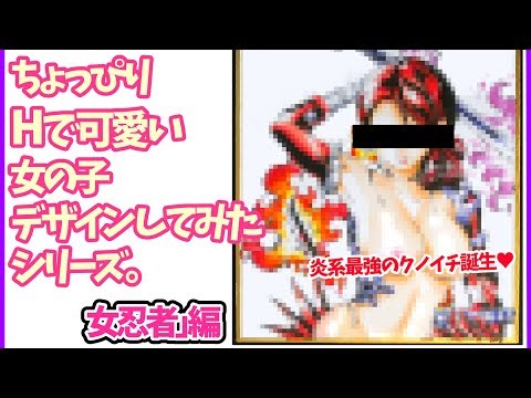 【オリジナル】「炎タイプのクノイチ系女の子」をデザインしてみた【吉村拓也のイラスト教室】