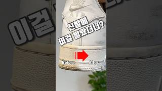 신발에 이걸 발랐더니! 👍🏻 #쿠팡추천템