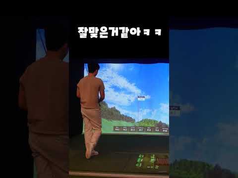 치고나면 만족하는 오잘공 ㅋㅋ #드라이버스윙 #드라이버샷레슨