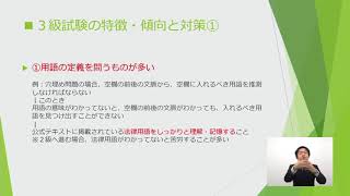 ビジネス実務法務検定試験® 3級 ガイダンス  林裕太講師｜アガルートアカデミービジネス実務法務検定試験®