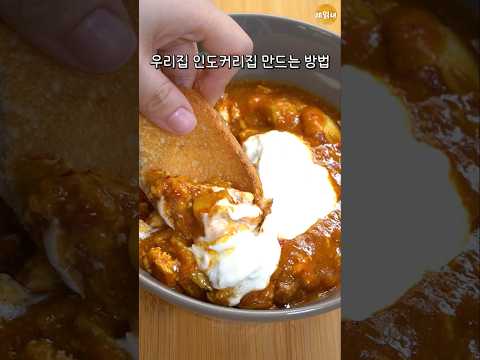 Making Indian curry in 3 minutes