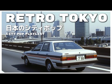 R E T R O　T O K Y O - 日本のシティポップ 80’S JAPANESE CITY POP🎵【Playlist 20】