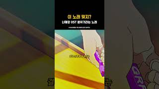 너췌장 OST같다는 노래 맞지?