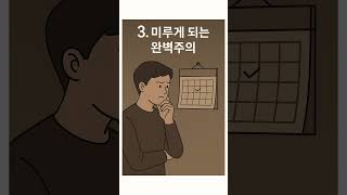 🧠 “당신을 지치게 하는 5가지 마음 습관”