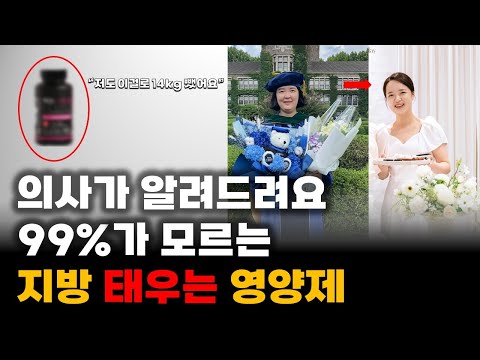💡뱃살 태우는 영양제, 의사인 저도 먹고 68kg➡54kg 됐어요