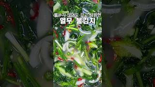 풀쑤기 귀찮아  했더니 대박난 열무 물김치