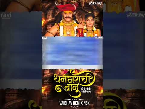 येळकोट येळकोट जयमल्हार💛#marathidjsong #vaibhavremixnsk #djvaibhavnsk #dhangar