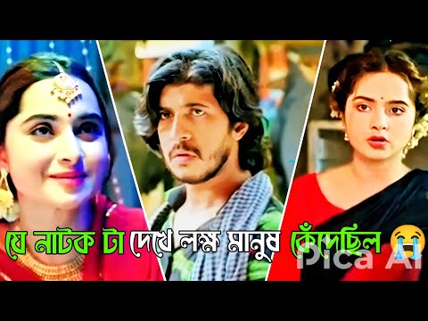 যে নাটক টা দেখে লক্ষ মানুষ কেঁদেছিল 😭 | Tawsif  Mahbub | k.payel | Love Story | Natok | sad bangla