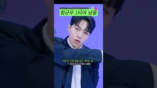 칼군무 1티어 남돌#shorts