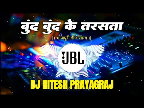 Mor Chadhal Jawani A Saiyan Bund Bund Ke Tarasata Dj Remix | New Bhojpuri Song | Dj Ritesh Prayagraj